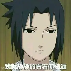 火影忍者表情包