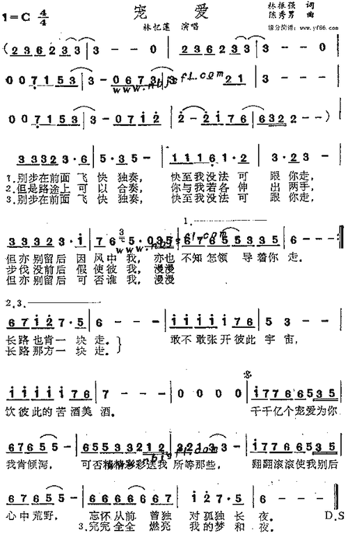 林忆莲宠爱简谱,林忆莲宠爱歌谱,林忆莲宠爱歌词,曲谱,琴谱,总谱