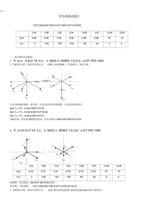 变压器带负荷测试向量图