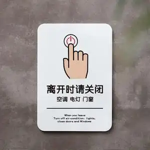 用电用水开关灯空调制冷制热办公室节能标示提示门贴墙贴纸2人付款4