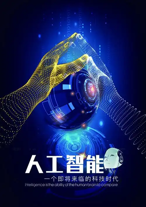 人工智能|平面|海报|小西呀 - 原创作品 - 站酷 (zcool)