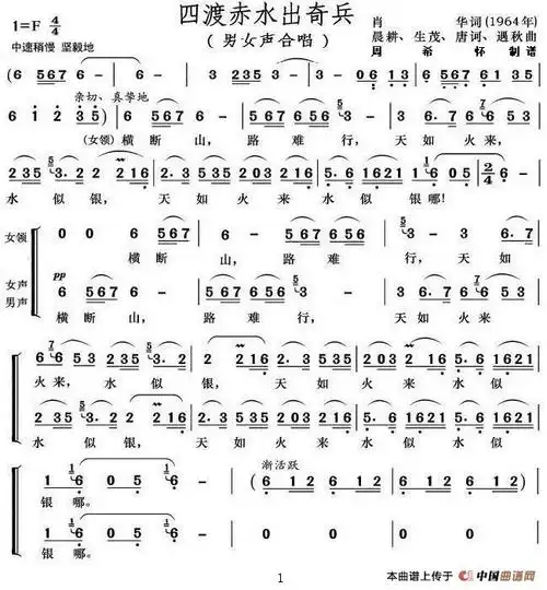 四渡赤水出奇兵男女声合唱周0001个人制谱园地