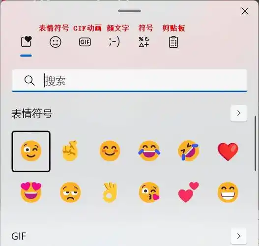 系统自带表情包,第三方输入法可以删了!_windows_面板_技巧