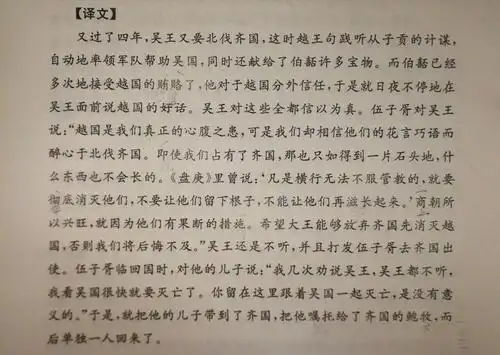 二年级嘉宝读《史记》一《伍子胥列传第六》第18段原文和译文2020.4.