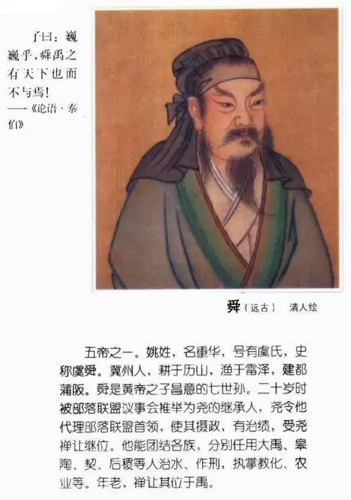 舜帝陵之故事手抄报 故事手抄报