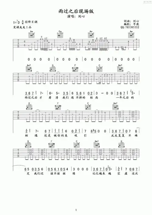 刘心- 雨过之后 [弹唱 现场版] 吉他谱