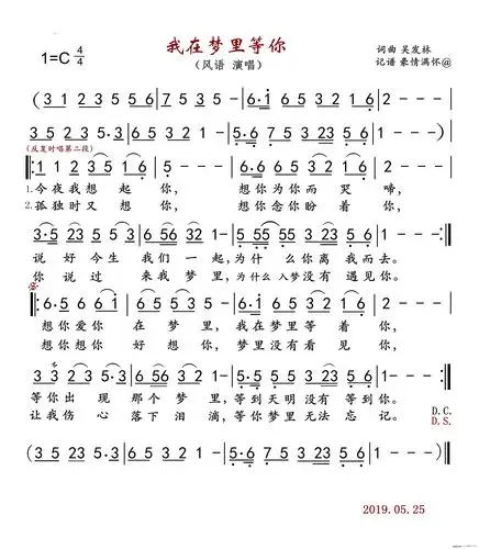 我在梦里等你 风语 歌谱 简谱