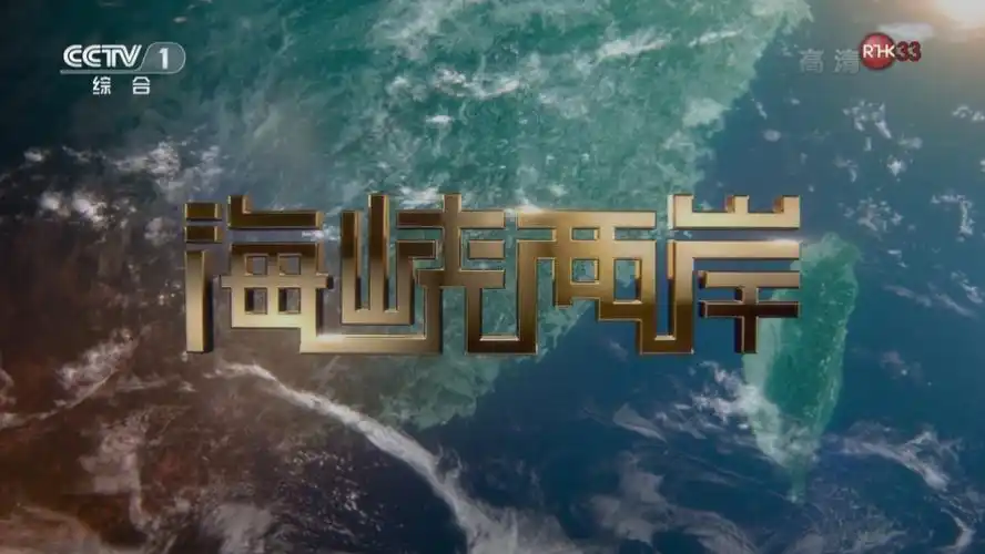 《李红 · 海峡两岸》