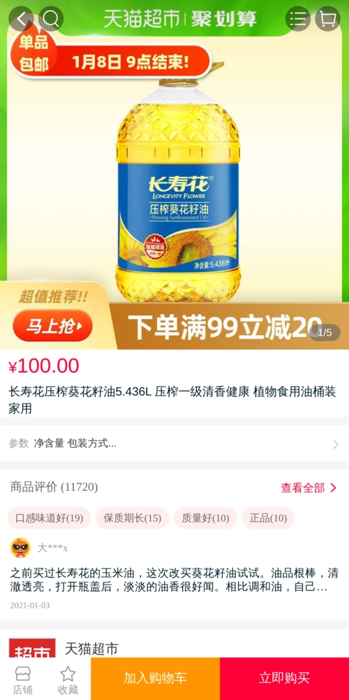长寿花压榨葵花籽油5.436l 压榨一级清香健康 植物食用油桶装家用