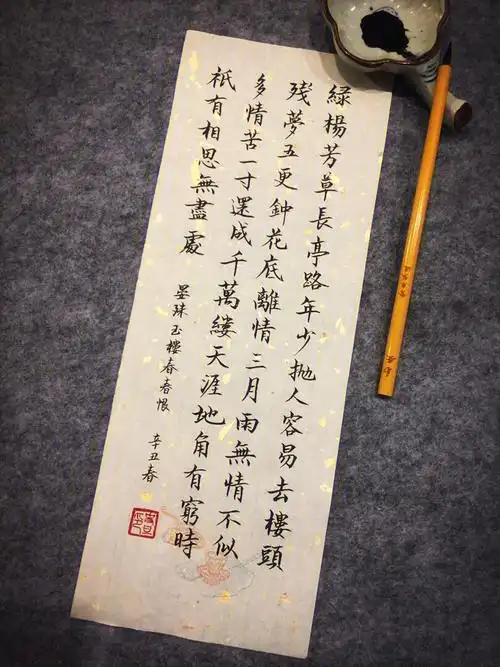 手写古诗词/毛笔小楷玉楼春·春恨宋 · 晏殊绿杨芳草长亭路.