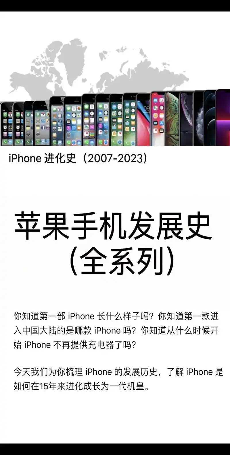 苹果手机全系列发展史2007到2023年.你都用过哪些手机呢 - 抖音