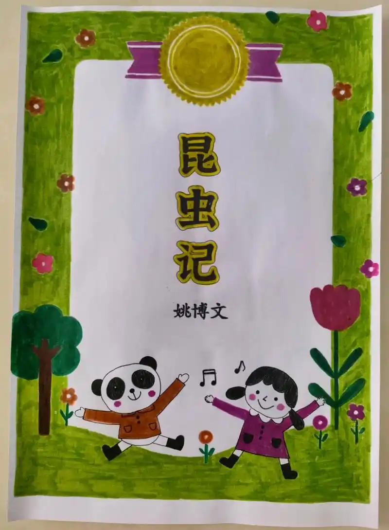 昆虫记#绘本故事 #培养孩子好习惯 #孩子们棒棒哒 #小学生 - 抖音