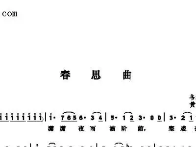 春思曲 韦瀚章 黄自 歌谱 简谱