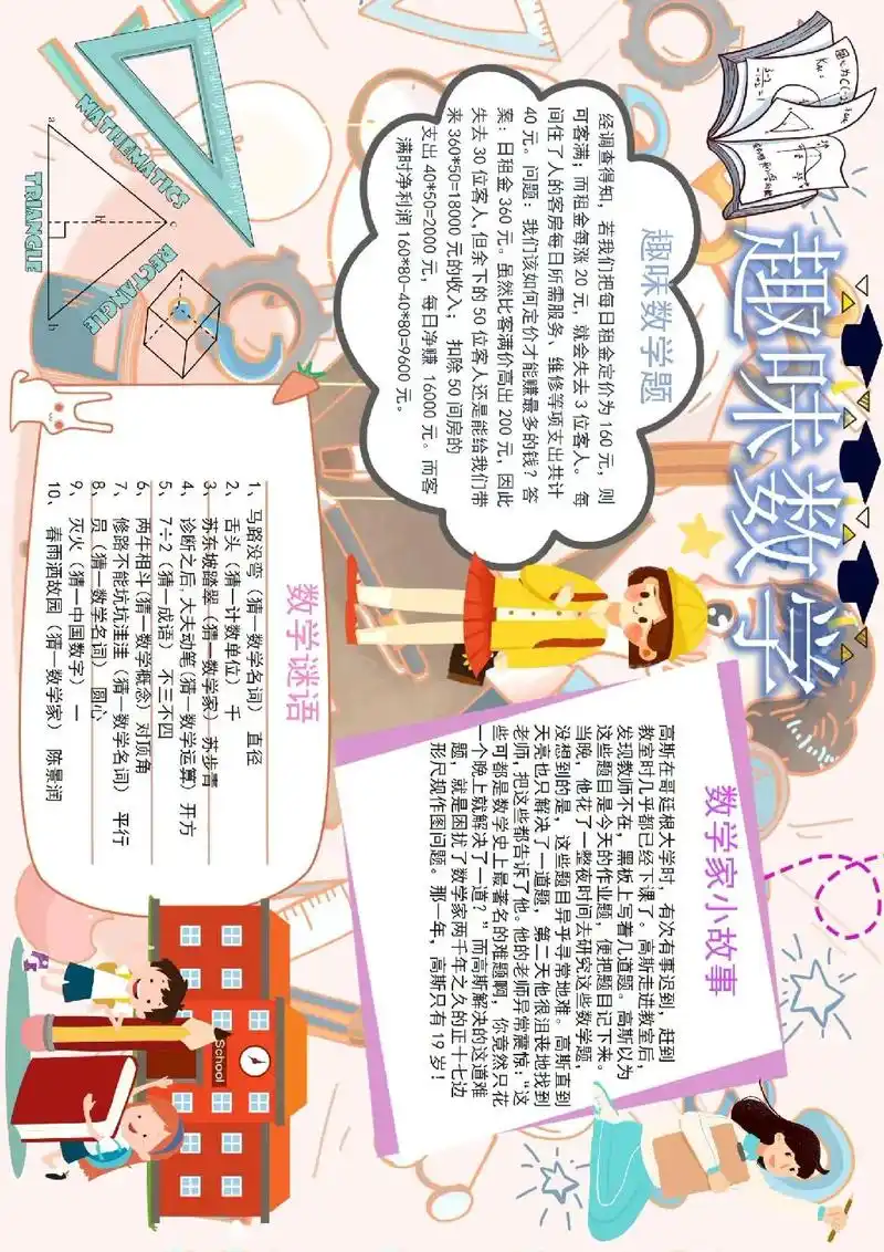 趣味数学与生活.#数学手抄报 #手抄报模板 图片内容文字简单 - 抖音