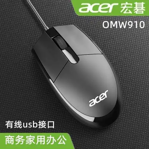 适用于宏碁owm910电脑usb光电鼠标有线鼠标台式笔记本办公商务批