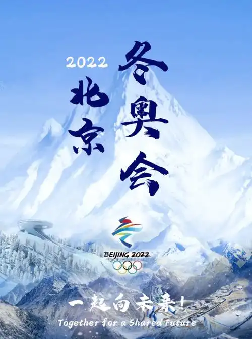 内民大学子绘海报助力冬奥会