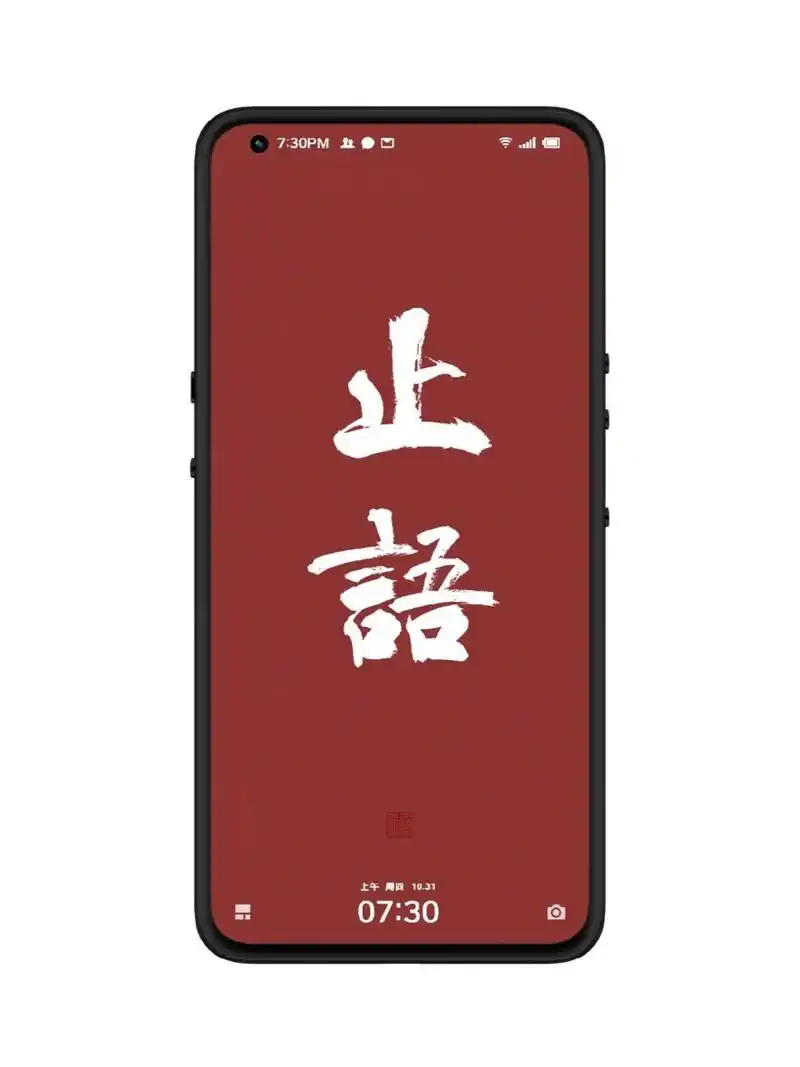 手写手机壁纸:止语