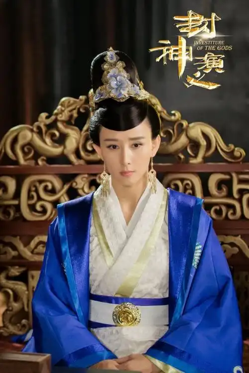 胡静 饰 姜王后