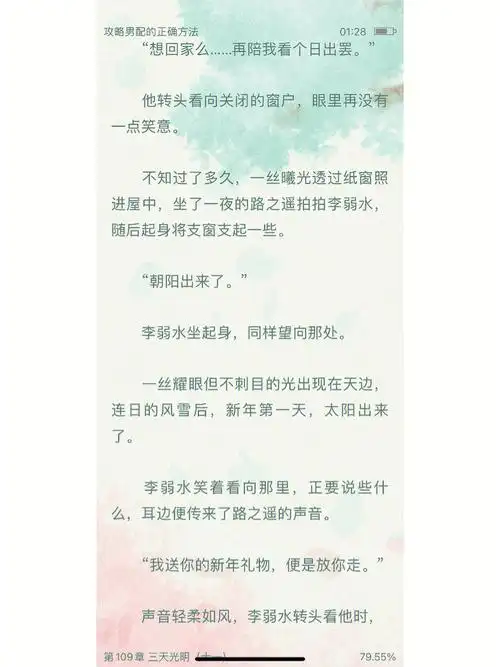 路之遥和李弱水