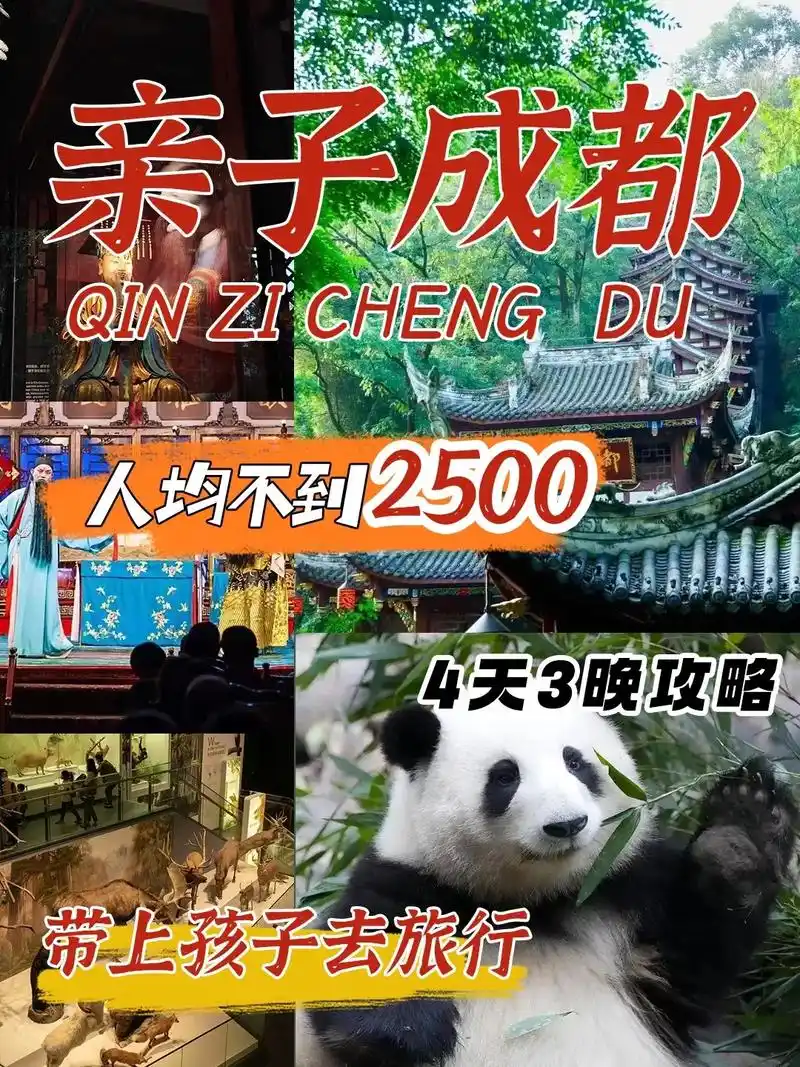 成都亲子游保姆级攻略 一看就会.