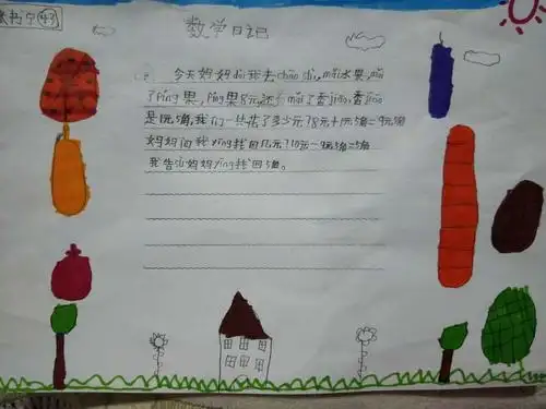 一2班暑假数学日记 (一) --- 孩子们的处女作