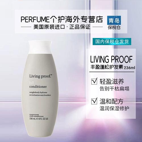 【青岛保税】livingproof缕灵丰盈蓬松干枯扁塌克星护发素236ml