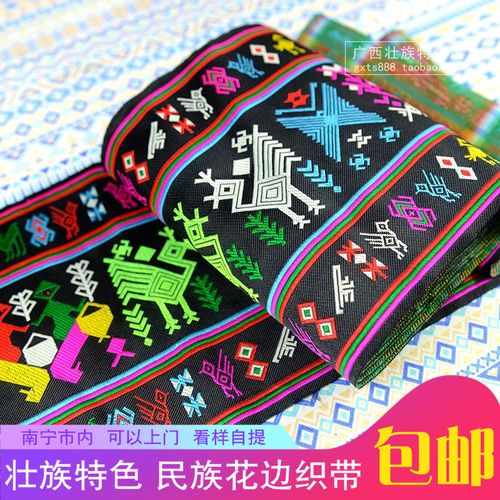 广西少数民族图案花蝶图样 壮族图腾花边织带服装装饰辅料布料