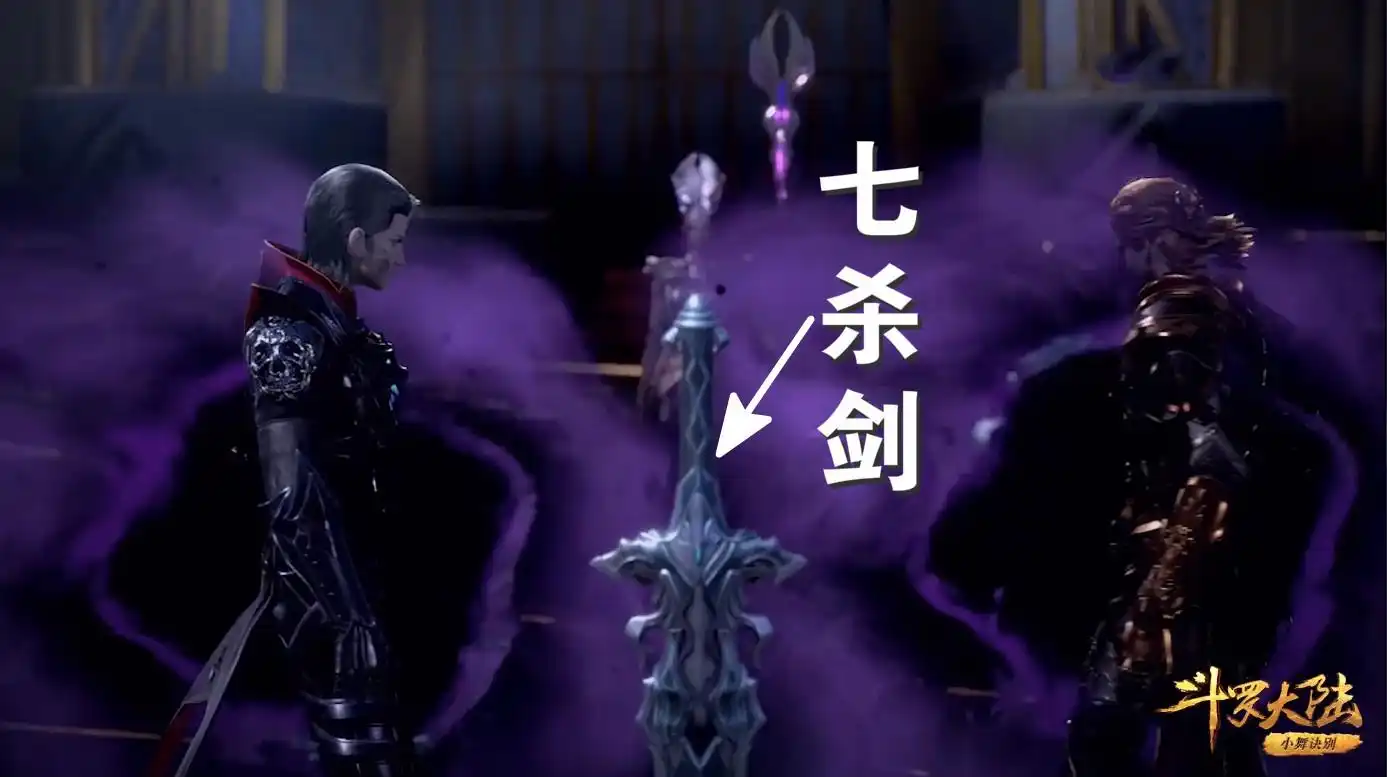 原创剑斗罗丢出七杀剑时弹幕真的好热血除了喊爸爸全部是吹捧