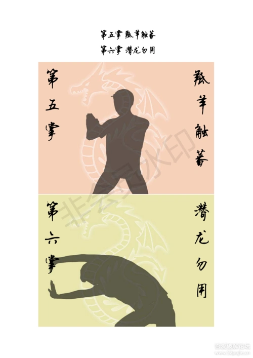 降龙十八掌秘诀,快保存下来.-最新线报活动/教程攻略-0818团