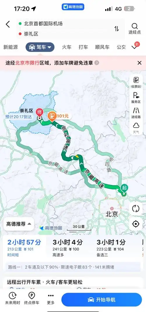 北京包车崇礼,滑雪走起!