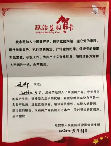 延安市人民医院检验影像党支部给党员同志过"政治生日"