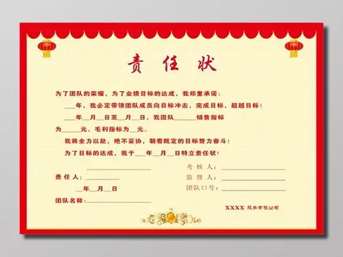 责任状海报设计-责任状设计模板下载-觅知网