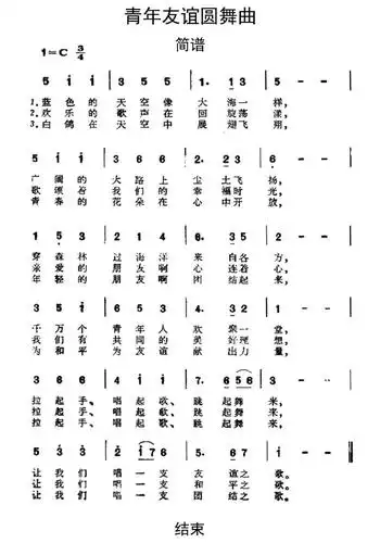 青年友谊圆舞曲简谱乐谱