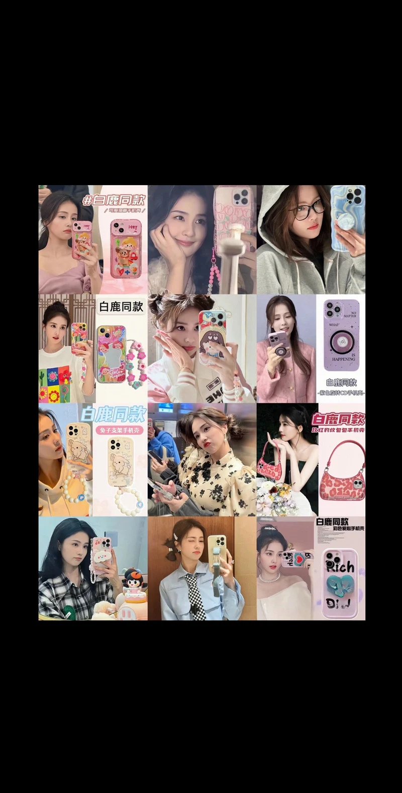 用一个手机壳展示我的精神状态 #白鹿 #少女1440_2844竖版 竖屏