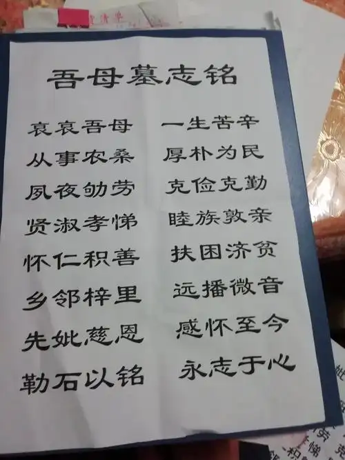 为母亲撰写的碑文