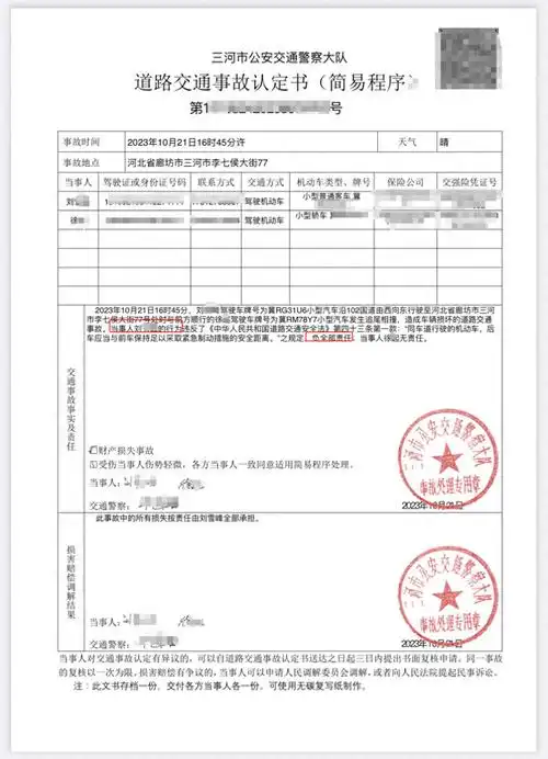 本案的《道路交通事故认定书》.图源:受访者提供