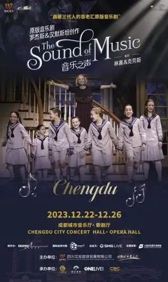 《音乐之声》宣传海报.(成都城市音乐厅 供图)
