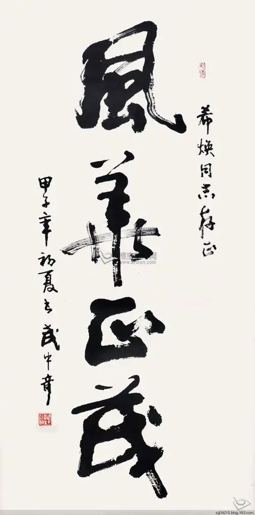 武中奇先生经典书法集锦作品展示