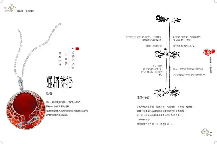 原创作品:旗袍书籍装祯设计——排版设计