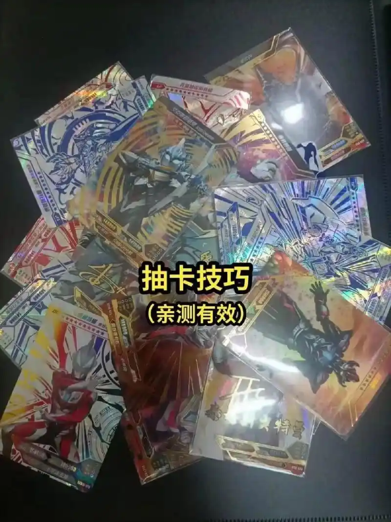 奥特曼抽卡技巧来啦～亲测有用! 奥特曼抽卡技巧来啦～亲测有用!