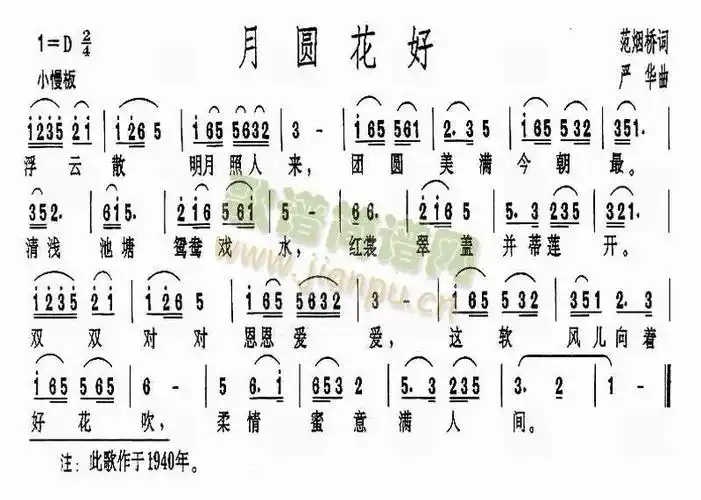 月圆花好 歌谱简谱网