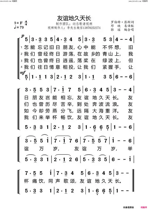友谊地久天长合唱谱简谱1