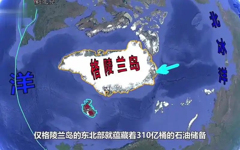 格陵兰岛#丹麦#美国_哔哩哔哩_bilibili