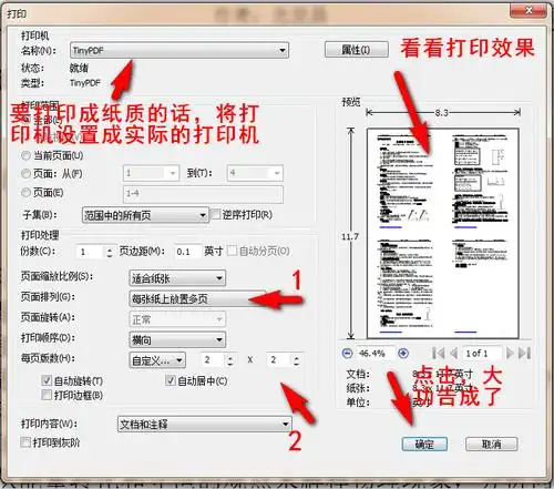 把图文混排的n页文档打印到一张纸上