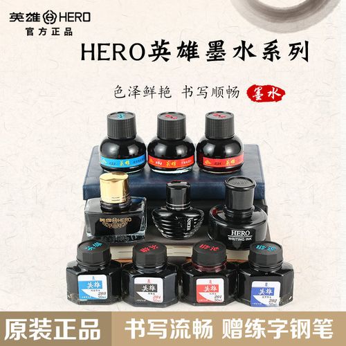 英雄墨水钢笔用官方正品非碳素不堵笔男女学生练字书法专用补充液