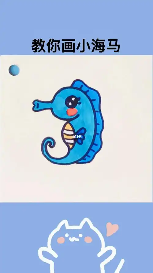 简笔画小海马