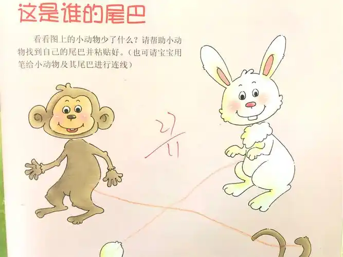 2.能帮助小动物找到尾巴并进行粘贴.
