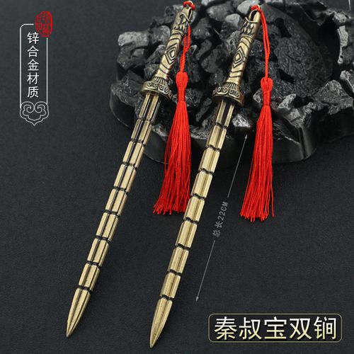 隋唐英雄传周边秦琼秦叔宝镀金熟铜双锏金属兵器游戏
