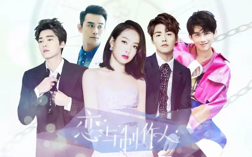 【恋与制作人丨伪真人】宋茜丨李易峰丨吴磊丨王凯丨马天宇_哔哩哔哩