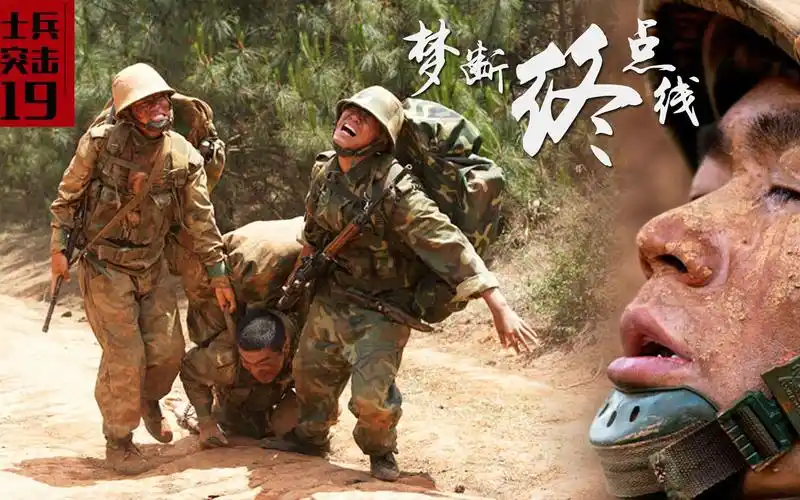 士兵突击最悲壮情节,伍六一梦断终点线,不抛弃不放弃最高境界_哔哩